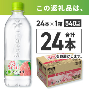 い・ろ・は・す もも 540mlPET×24本
