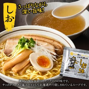 【ふるなびWEEK対象】《 札幌名産 》 西山ラーメン 10食セット 札幌ラーメン 定番 人気 ラーメン