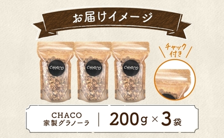 北海道 グラノーラ 200g × 3袋