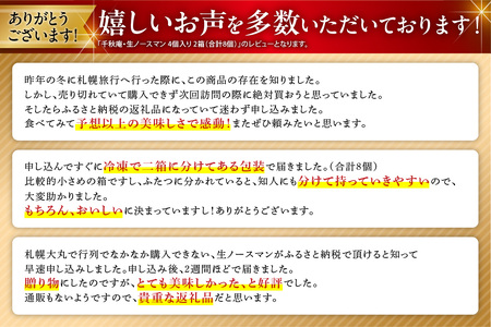 【2024年12月発送】テレビで話題 ！【 人気急上昇中 】 ESSE ふるさとグランプリ2024 金賞受賞！ 札幌千秋庵 生ノースマン 4個入り 2箱 合計8個 銘菓 パイまんじゅう 饅頭 あんこ 人気 スイーツ お取り寄せ 菓子 お土産 生クリーム 贈答 ギフト 冷凍 北海道 札幌市