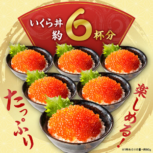 マスいくら醤油漬け 500g