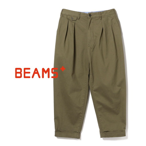 BEAMS PLUS 2プリーツ ツイル パンツ　OLIVE　XS
