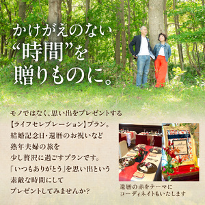 ジャルダンポタジェテラニシ ご夫婦のためのスペシャル記念日プラン