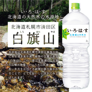 い・ろ・は・す 北海道の天然水 2000mlPET×12本