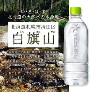 い・ろ・は・す 北海道の天然水 ラベルレス 540mlPET×24本 ミネラルウォーター いろはす