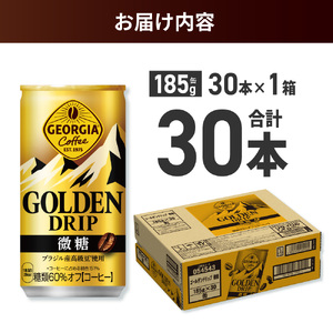 ジョージア ゴールデンドリップ微糖185g×30本