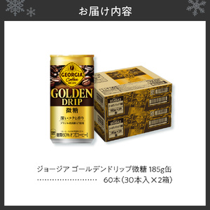 ジョージア ゴールデンドリップ微糖185g×60本