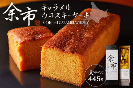 余市キャラメルウイスキーケーキ（大）| 洋酒ケーキ
