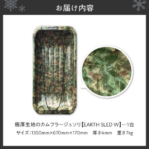 極厚生地のカムフラージュソリ【EARTH SLED W】