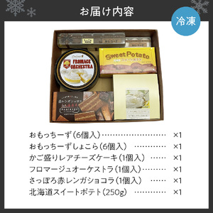 オーケストラアンサンブル6種詰合せ 北海道 札幌市 スイーツ