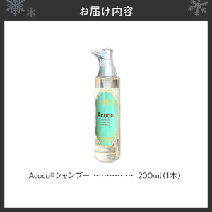 愛犬にも人にも優しい!Acocoシャンプー 200ml ペット