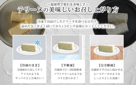 生黒ごまチーズ テリーヌ 1個