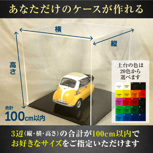 オーダーメイドアクリルコレクションケース(大)