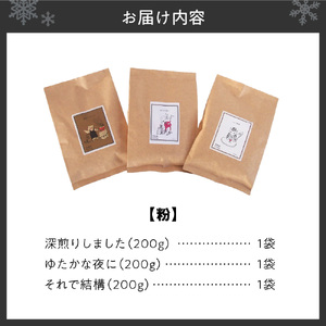 いわい珈琲 ブレンドコーヒー600g(粉)【深煎りしました】【それで結構】【ゆたかな夜に】