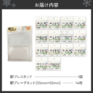 JR北海道札幌市内駅駅プレセット「函館本線」