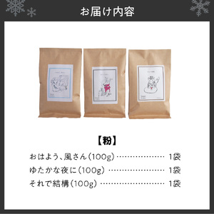 いわい珈琲　ブレンドコーヒー300g（粉）【おはよう、風さん】【それで結構】【ゆたかな夜に】