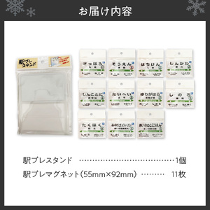 JR北海道札幌市内駅駅プレセット「札沼線」