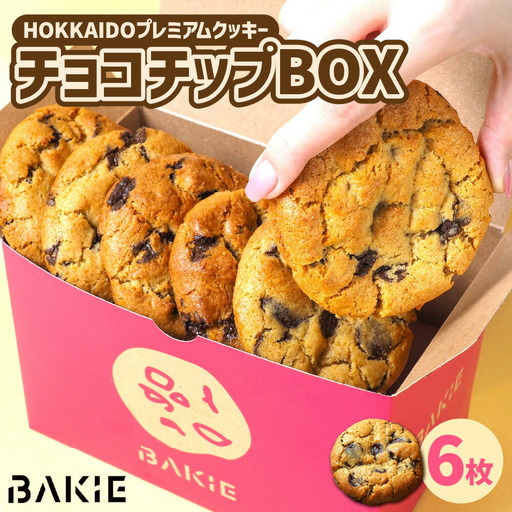 チョコチップBOX