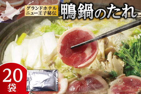 鴨鍋のたれ　20袋