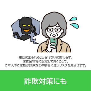 スマート留守電 Android・iOS対応 (1年版)