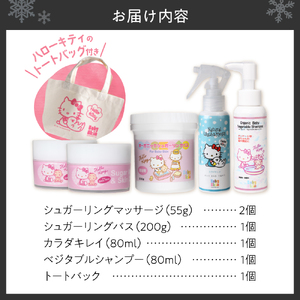 スキンケアセット ハローキティ トートバッグ付