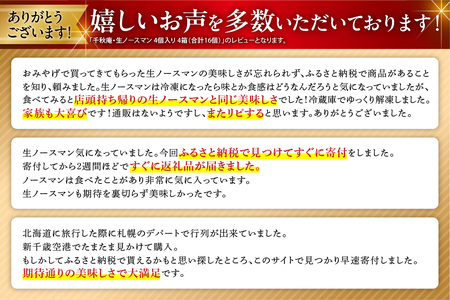【2026年3月発送】◆オンラインでのお取り寄せは札幌市ふるさと納税だけ!◆TVで話題！札幌千秋庵 生ノースマン 4個入り 4箱 合計16個 銘菓 パイまんじゅう 菓子 北海道 人気 スイーツ