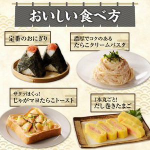 甘塩たらこ上切子 500g