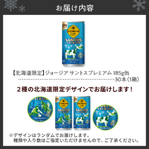 【北海道限定】ジョージア サントスプレミアム 185g缶×30本