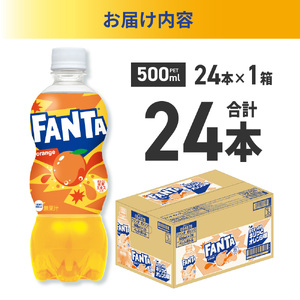 ファンタ オレンジ 500mlPET×24本 炭酸飲料 ペットボトル