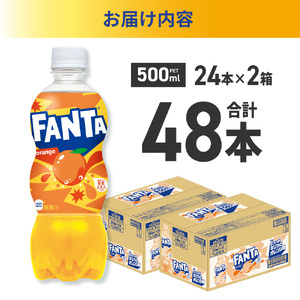 ファンタ オレンジ 500mlPET×48本（2ケース） 炭酸飲料 ペットボトル