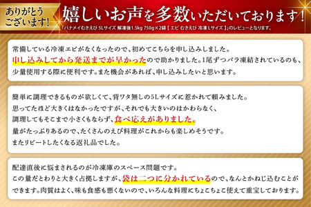 バナメイむきえび　5Lサイズ　解凍後3kg　750g×4袋 【 エビ むきえび 冷凍 5Lサイズ 】