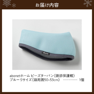 2175 abonetホーム ビーズターバン ブルー S