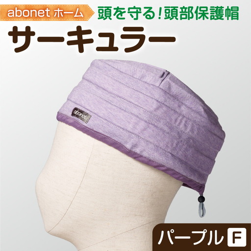 2174 abonetホーム　サーキュラー パープル フリーサイズ