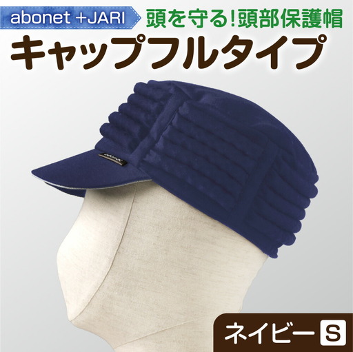 2083 abonet+JARI　キャップフルタイプ ネイビー S