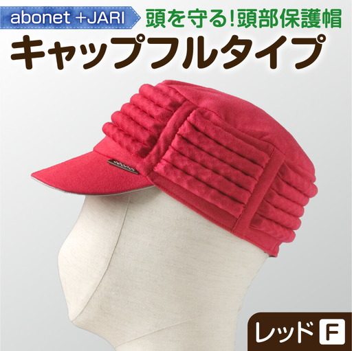 2083 abonet+JARI　キャップフルタイプ レッド フリーサイズ