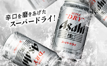 【定期便6回・偶数月発送】アサヒスーパードライ＜500ml＞24缶 1ケース 北海道工場製造