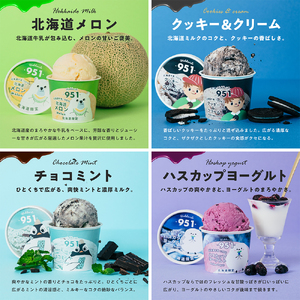 【ふるなびWEEK対象】951アイスクリーム　8個セット