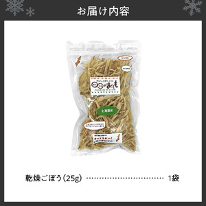 北海道乾燥野菜 ごぼう