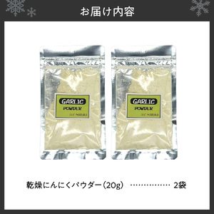 北海道乾燥にんにくパウダー にんにく