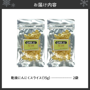 北海道乾燥にんにくスライス にんにく