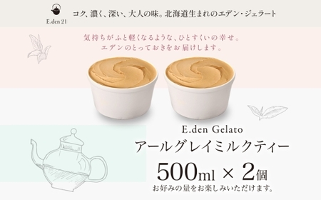 ジェラート アールグレイミルクティー 500ml×2個