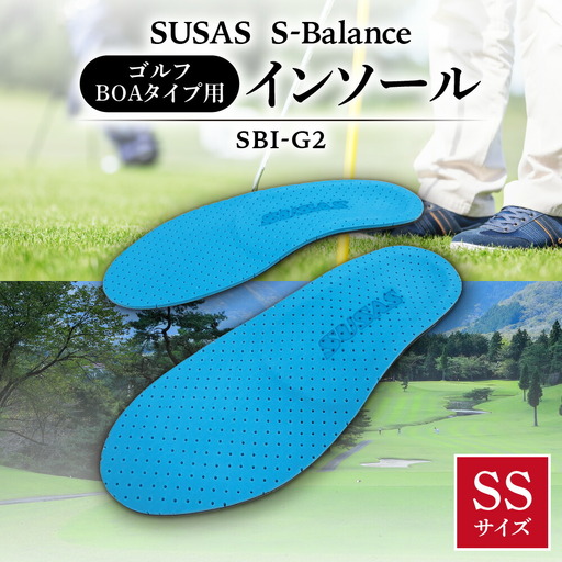 SUSAS S-Balance SBI-G2 ゴルフ用（BOAタイプ用）インソール SS（22-23）