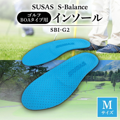 SUSAS S-Balance SBI-G2 ゴルフ用（BOAタイプ用）インソール M（25-26）