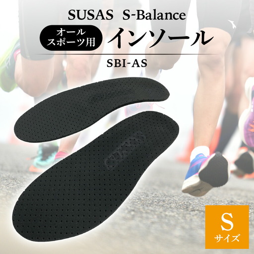 SUSAS S-Balance SBI-AS オールスポーツ用 インソール S（23.5-24.5） 9,940円