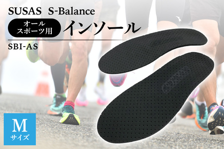 SUSAS S-Balance SBI-AS オールスポーツ用 インソール M（25-26）