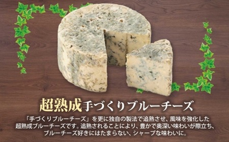 北海道小林牧場物語 ブルーチーズ食べ比べセット| チーズ