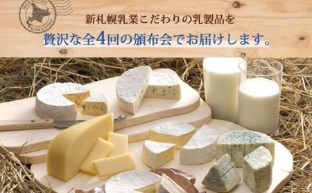 【定期便】北海道小林牧場物語 全4回頒布会