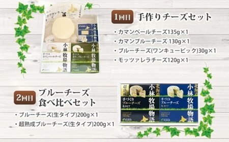 【定期便】北海道小林牧場物語 全4回頒布会