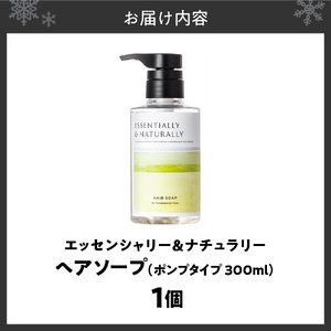 エッセンシャリー&ナチュラリーヘアソープ 300ml ポンプタイプ