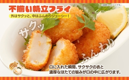 不揃いの帆立貝柱フライ 160g 3パック入